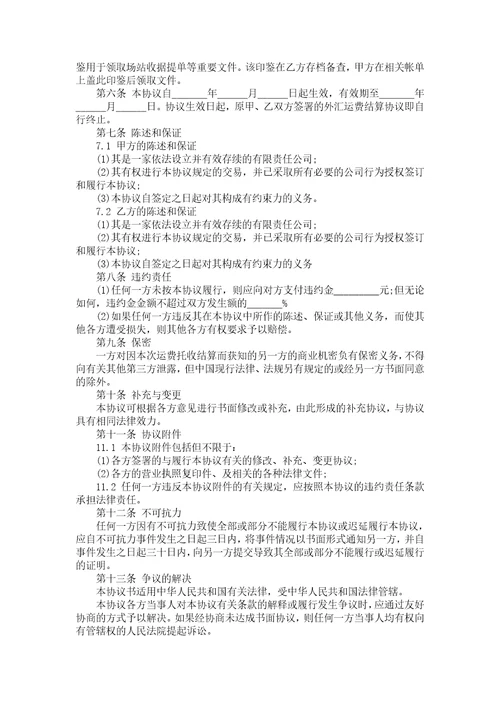 代理合同锦集九篇1
