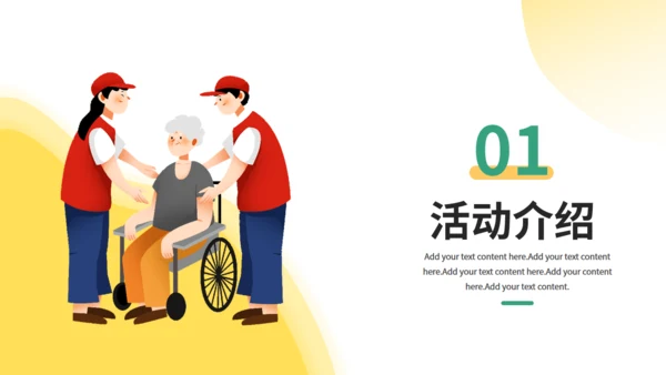 关爱残疾人全国助残日通用PPT课件模板