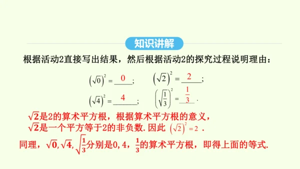 16.1.2二次根式的性质课件（共30张PPT） 2025年春人教版数学八年级下册