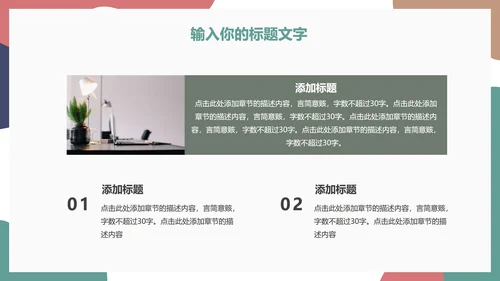 简约彩色项目活动策划PPT模板