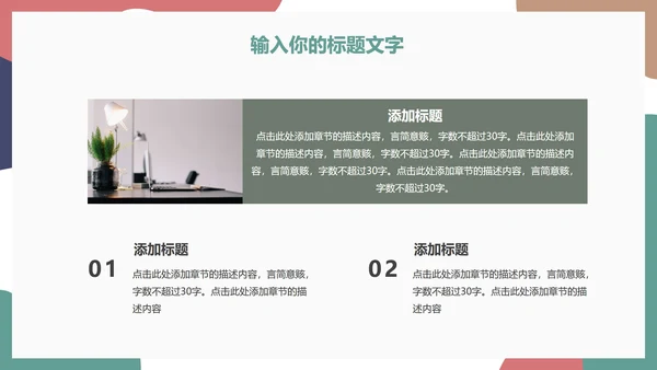 简约彩色项目活动策划PPT模板