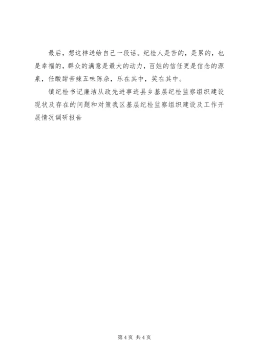 基层纪检工作有感 (2).docx