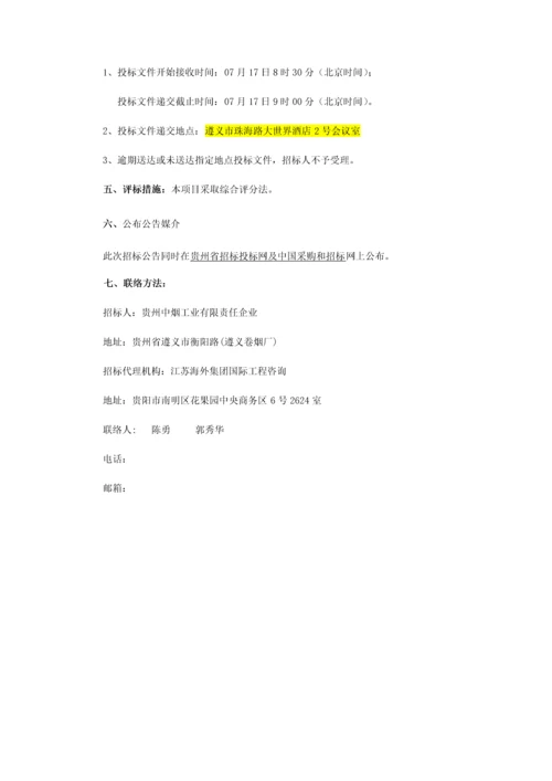 烟工业有限责任公司招标文件模板.docx