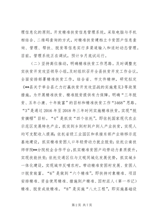 精准扶贫主要工作及下步计划.docx
