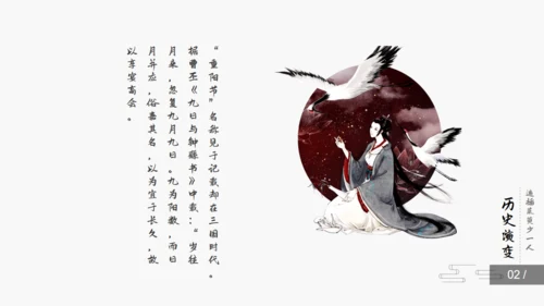 简约中国风重阳节知识课件通用PPT模板