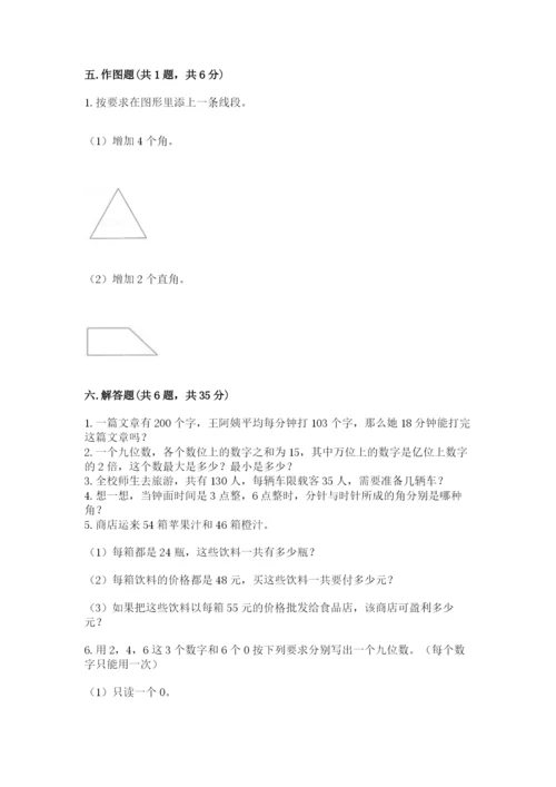 人教版数学四年级上册期末测试卷（综合题）word版.docx