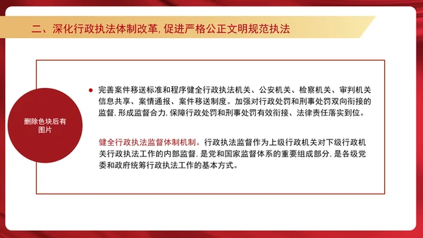 二十届三中全会关于深入推进依法行政党课ppt
