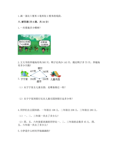 小学三年级上册数学期中测试卷含完整答案（全国通用）.docx