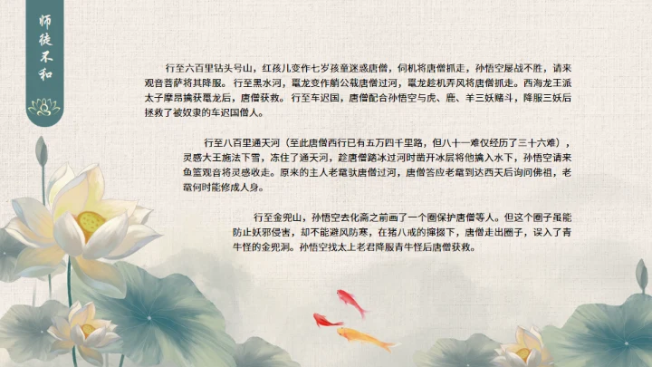 西游记之唐僧介绍通用PPT模板