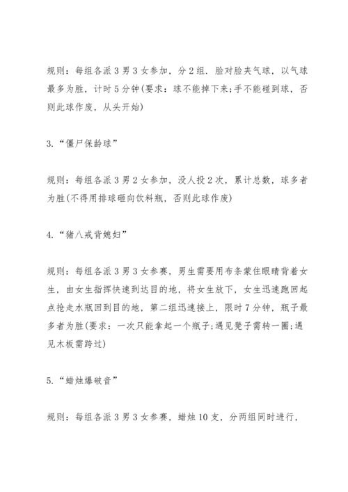 趣味游戏策划方案.docx