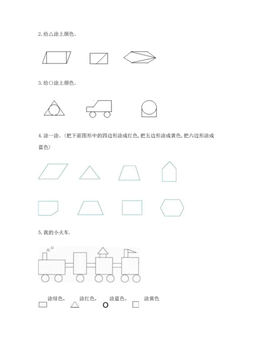 人教版一年级下册数学第一单元 认识图形（二）测试卷及一套参考答案.docx