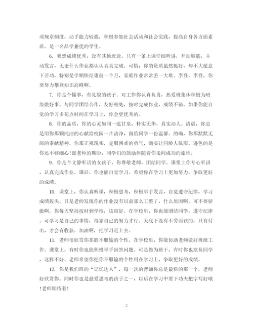 2023年高生期末评语范文.docx
