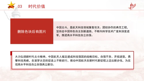 精神谱系党课新时代北斗精神：时空筑梦历程上的精神丰碑专题党课PPT课件