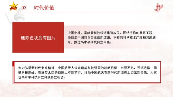 精神谱系党课新时代北斗精神：时空筑梦历程上的精神丰碑专题党课PPT课件