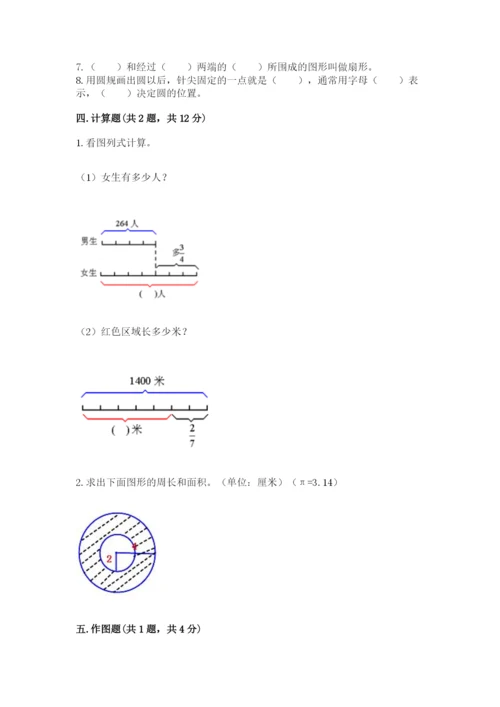 人教版数学六年级上册期末考试卷附完整答案【夺冠】.docx