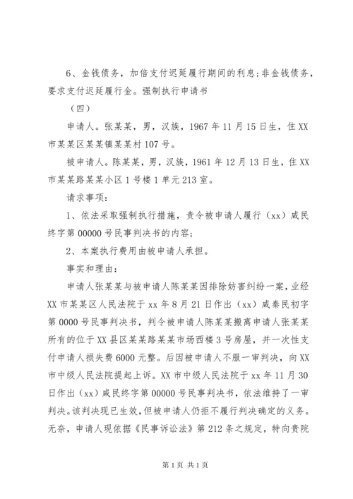 强制执行申请书格式 (2).docx