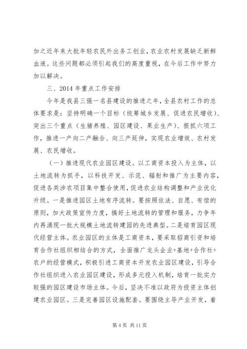 副县长在全县农村工作会发言.docx