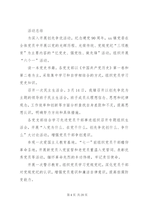 最新精编之“忆初心，强党性，当先锋”主题学习活动情况汇报.docx