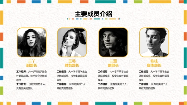 卡通简约大学生社团招新PPT模板