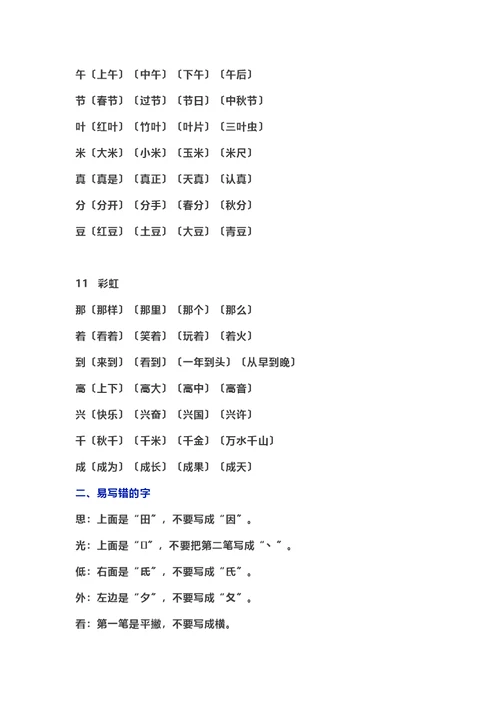 最新部编版语文一年级下册第四单元知识点总结