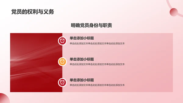 红色党政风中国共产党章程党课党建PPT模板