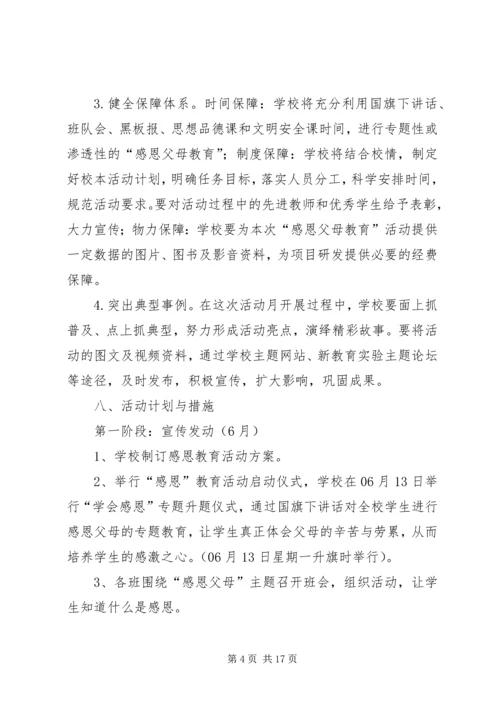 花园镇二小“孝行月”活动实施方案.docx