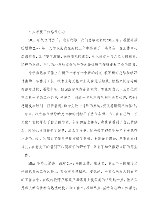 2023个人年度工作总结模板