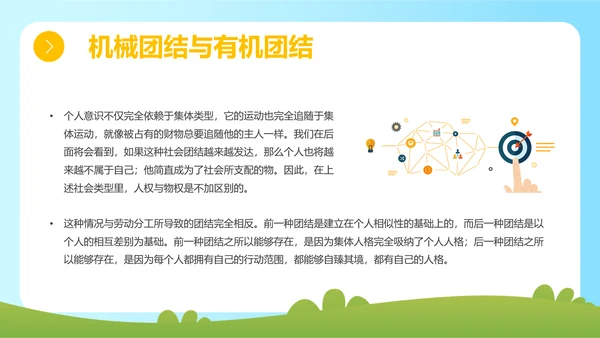 蓝色简约插画组织社会学理论主题PPT模板政务服务