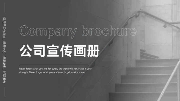 黑色杂志商务公司宣传画册PPT模板