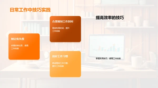 办公效能全面提升