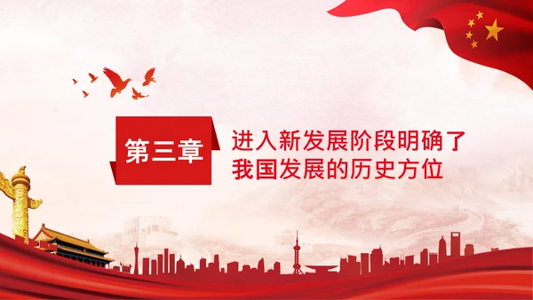 学习论中国共产党历史中华民族伟大复兴PPT