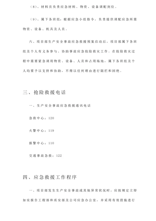 应急全新预案专题方案.docx