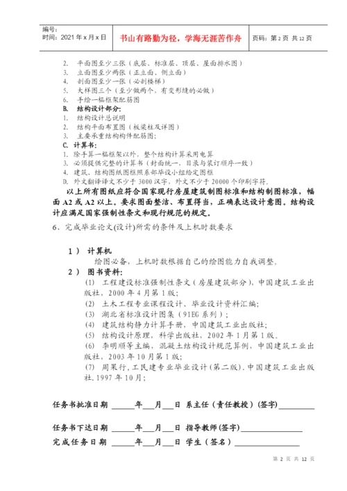 长江大学工程技术学院毕业论文H.docx