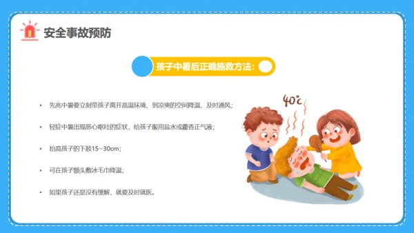 小学生暑期安全家长会班会课件通用PPT模板