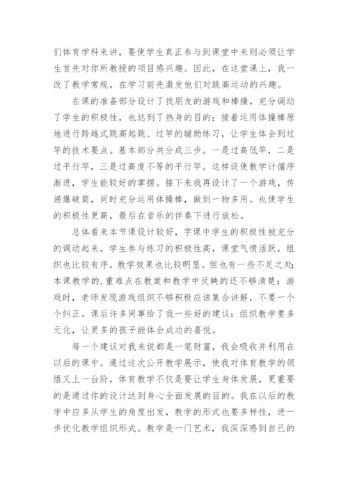 跨越式跳高教学反思_3.docx