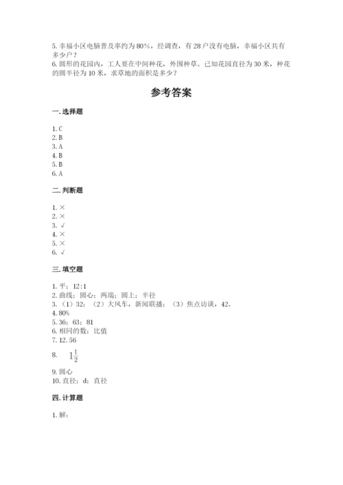 2022六年级上册数学期末测试卷及参考答案1套.docx