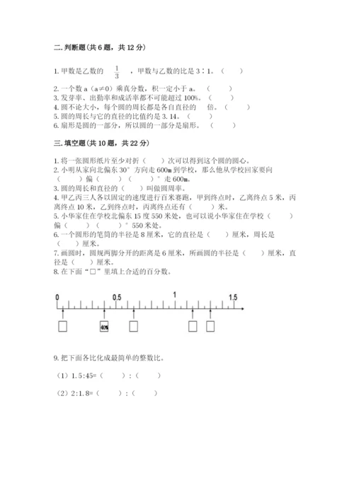 2022六年级上册数学期末测试卷及参考答案【精练】.docx