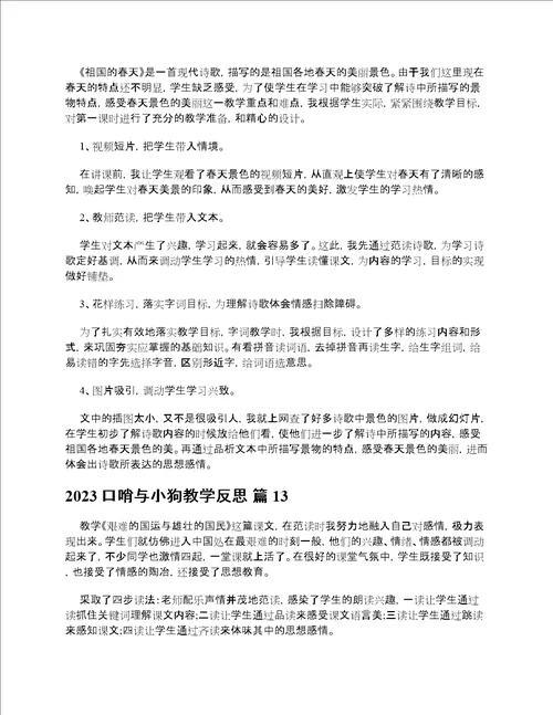 2023口哨与小狗教学反思