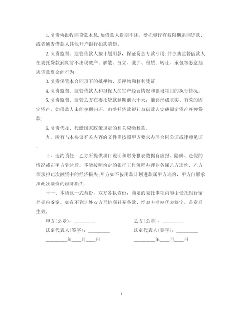2023年贷款使用意向书范本.docx