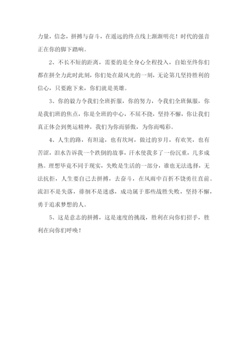 学校运会加油稿50字左右(精选5篇).docx