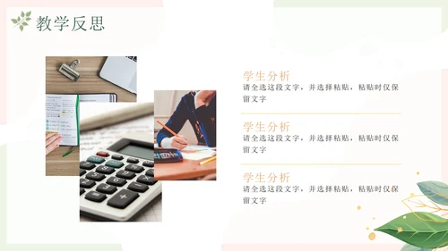 手绘清新绿植班主任期末工作总结PPT模板