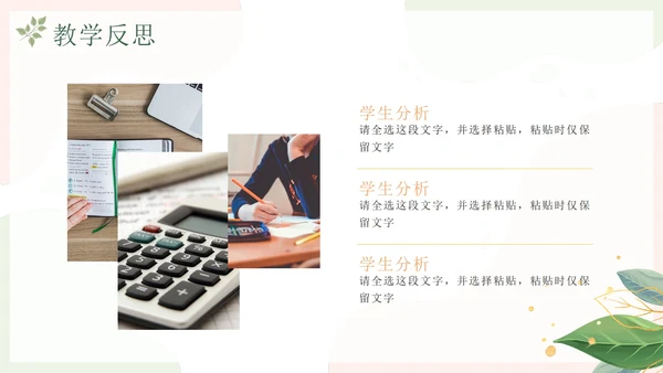 手绘清新绿植班主任期末工作总结PPT模板