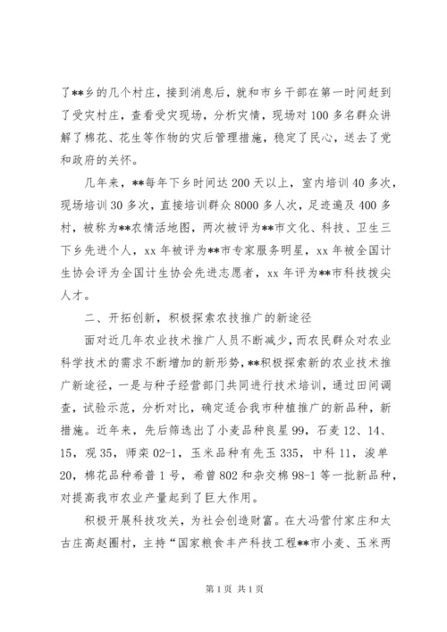 农业科技工作者先进事迹 (2).docx