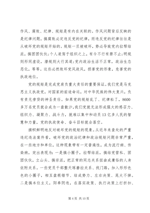 关于讲规矩有纪律演讲稿范文.docx