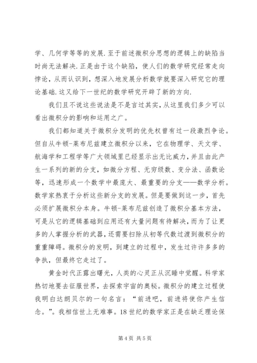 学习微积分的感想 (3).docx