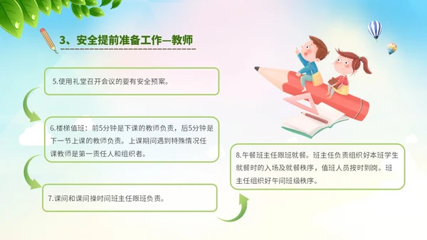 唯美展板风清新校园安全培训PPT模板