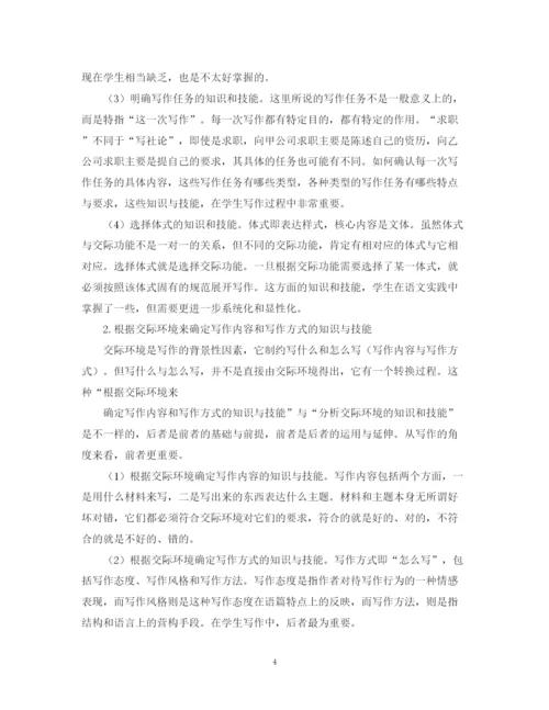 2023年写作教学的内在规定性的特征分析论文.docx