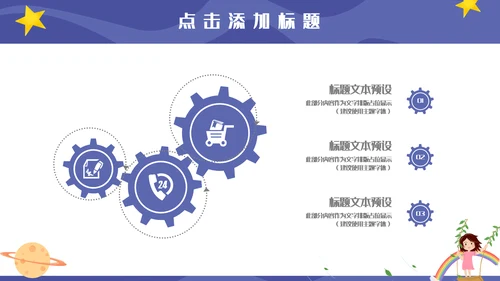 卡通可爱星空小学生竞选演讲通用PPT模板