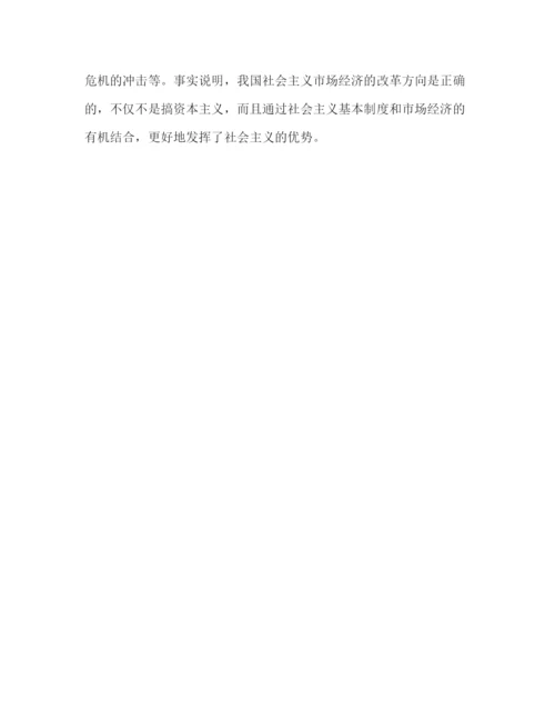 精编改革开放学习心得范文.docx