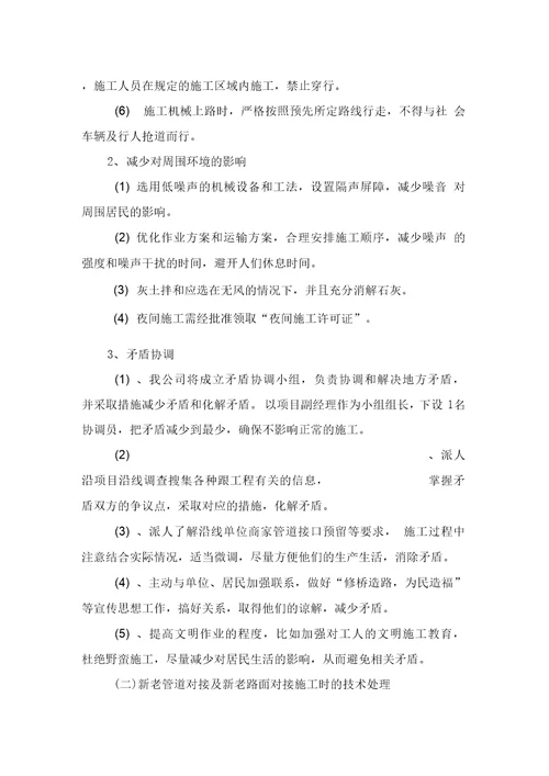 第十章关键施工技术、工艺及工程项目实施的重点、难点和解决方案